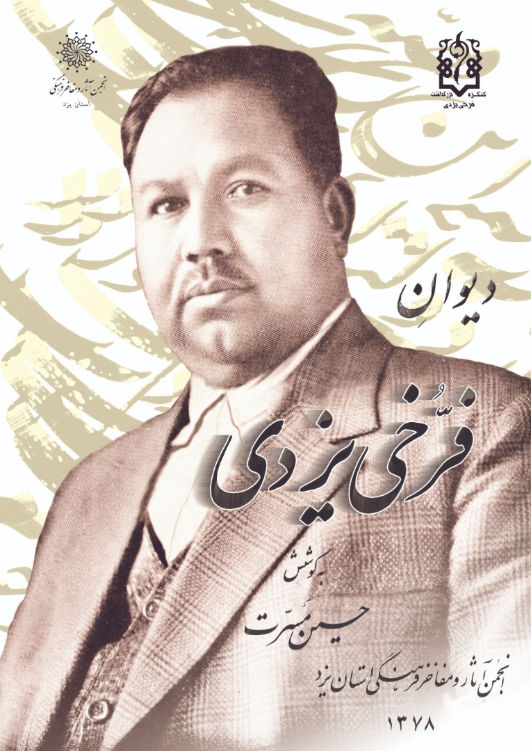 دیوان فرخی یزدی